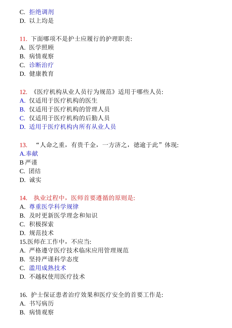 医疗机构从业人员行为规范试题含答案_第3页