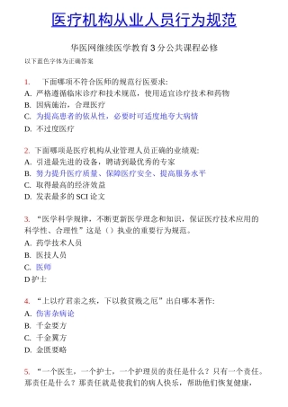 医疗机构从业人员行为规范试题含答案