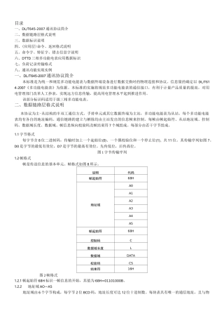 dlt645-通讯规约说明