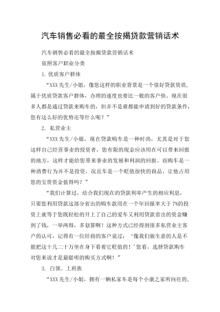 汽车销售必看的最全按揭贷款营销话术