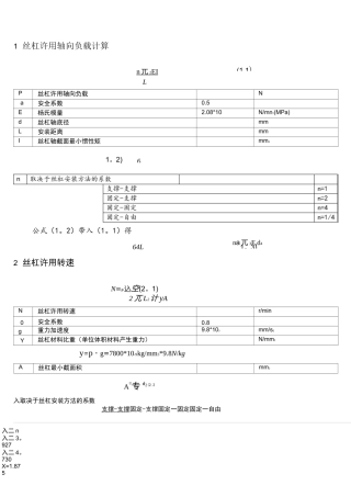 (完整word版)滚珠丝杠选型计算