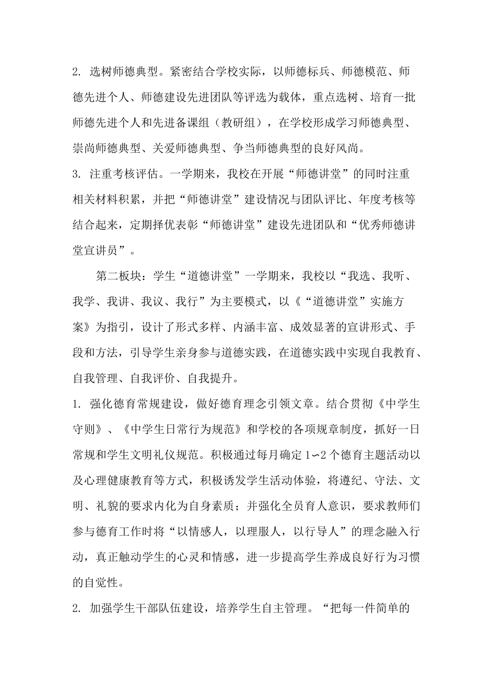 学校道德讲堂活动总结_第3页