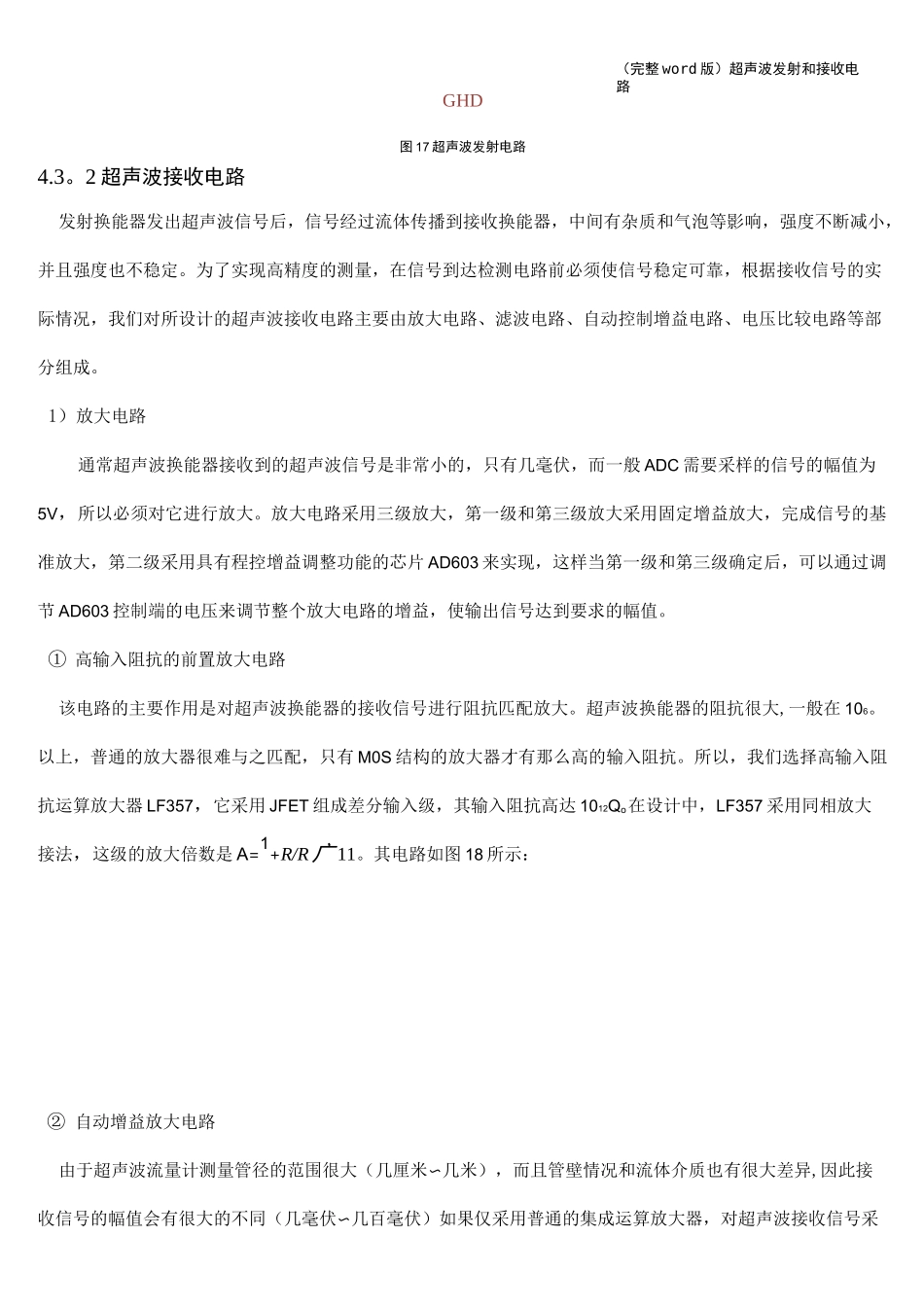 (完整word版)超声波发射和接收电路_第2页
