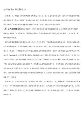 (完整word版)超声波发射和接收电路