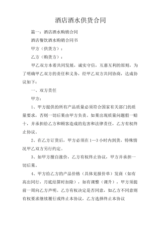 酒店酒水供货合同