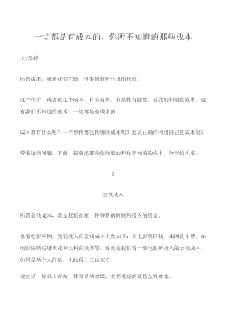 一切都是有成本的,你所不知道的那些成本