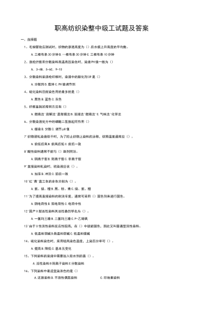 纺织染整中级工技能考试题