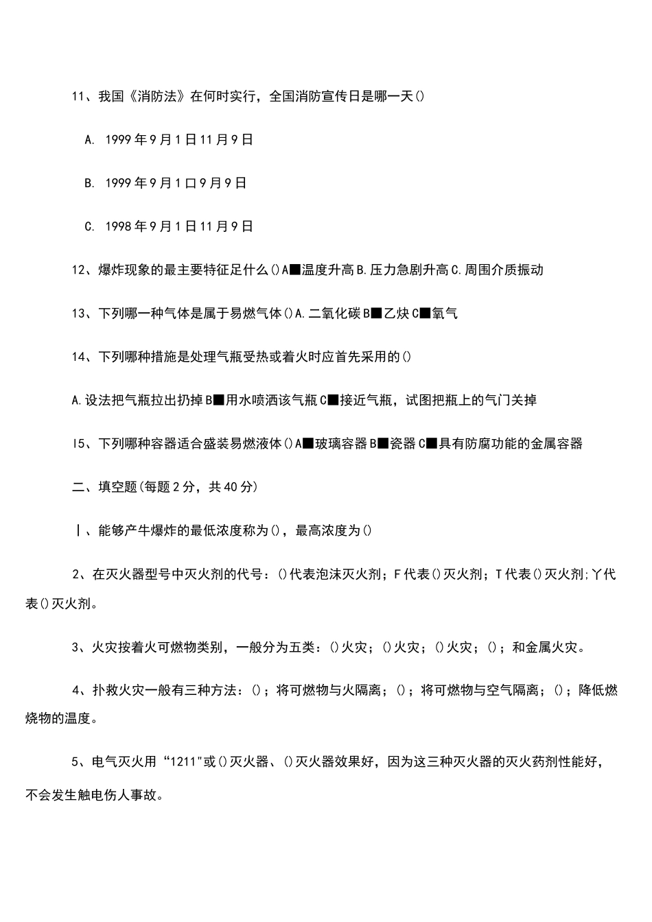 防火防爆试题_第2页