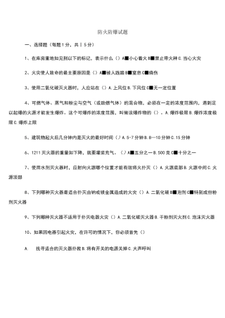 防火防爆试题
