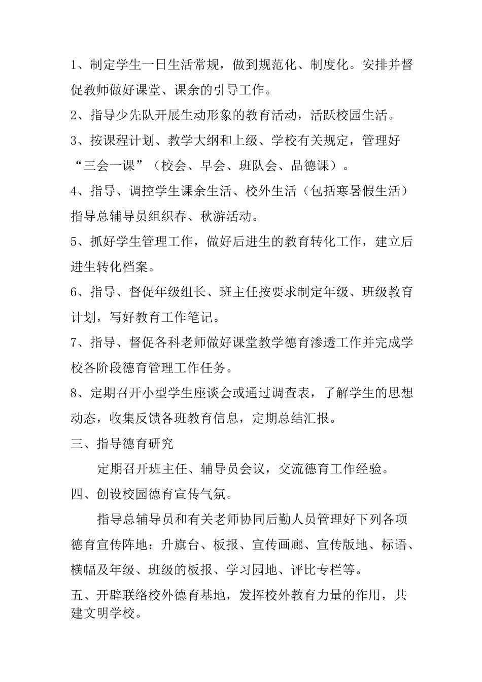 小学德育工作管理制度_第2页