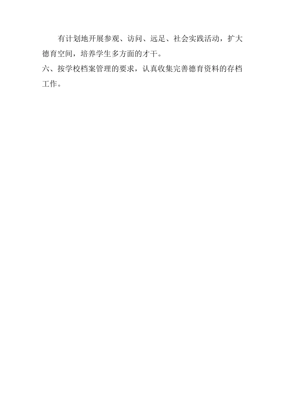小学德育工作管理制度_第3页