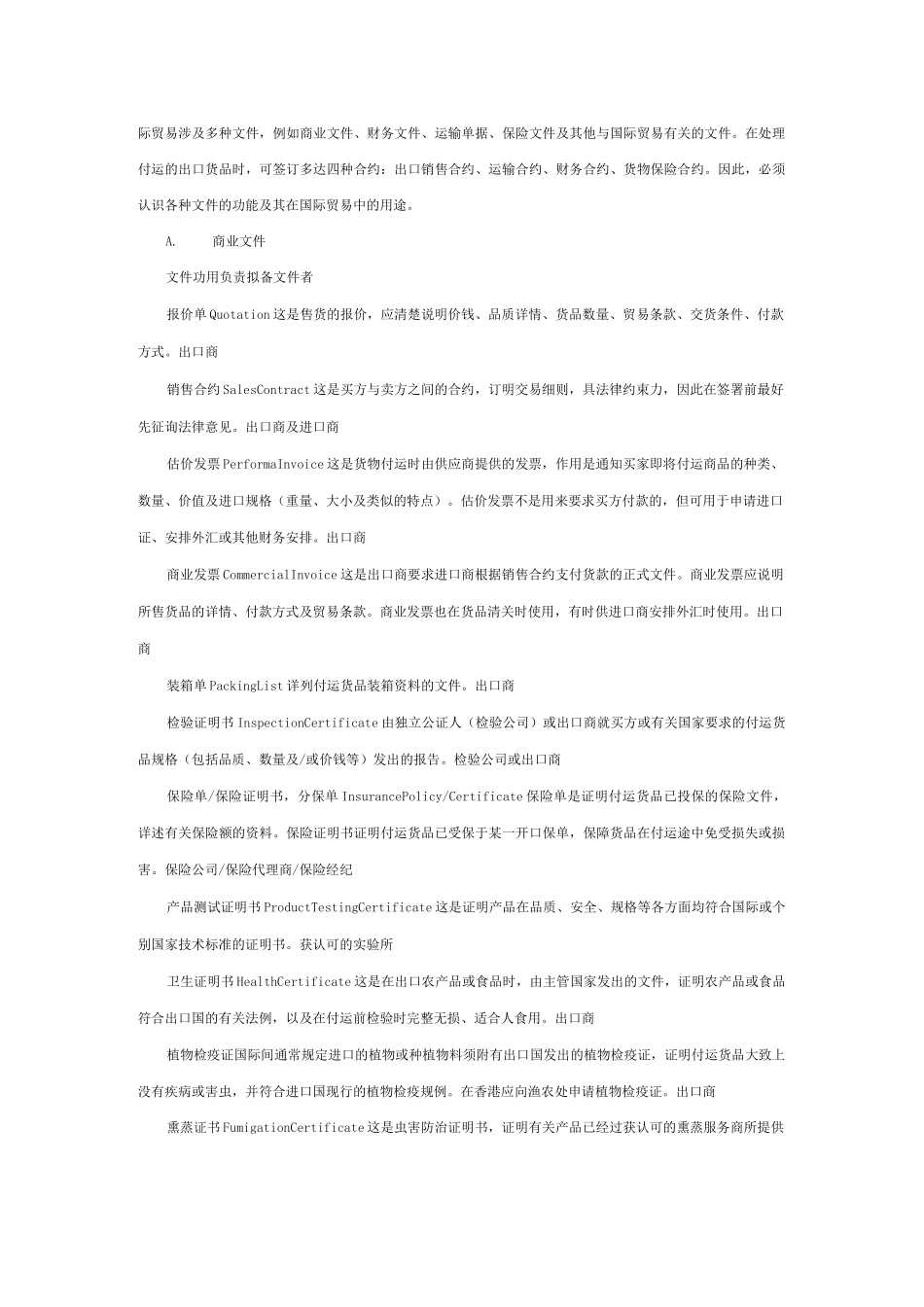进出口贸易常用的证件_第1页