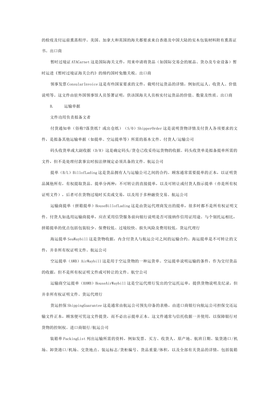 进出口贸易常用的证件_第2页