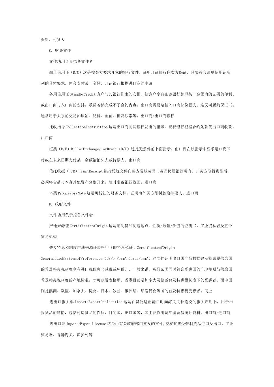 进出口贸易常用的证件_第3页