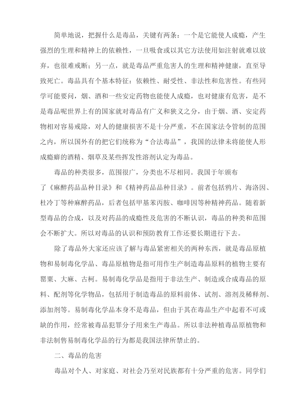 拒绝毒品-珍爱生命_第3页