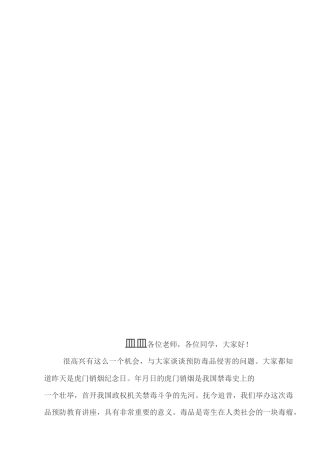 拒绝毒品-珍爱生命