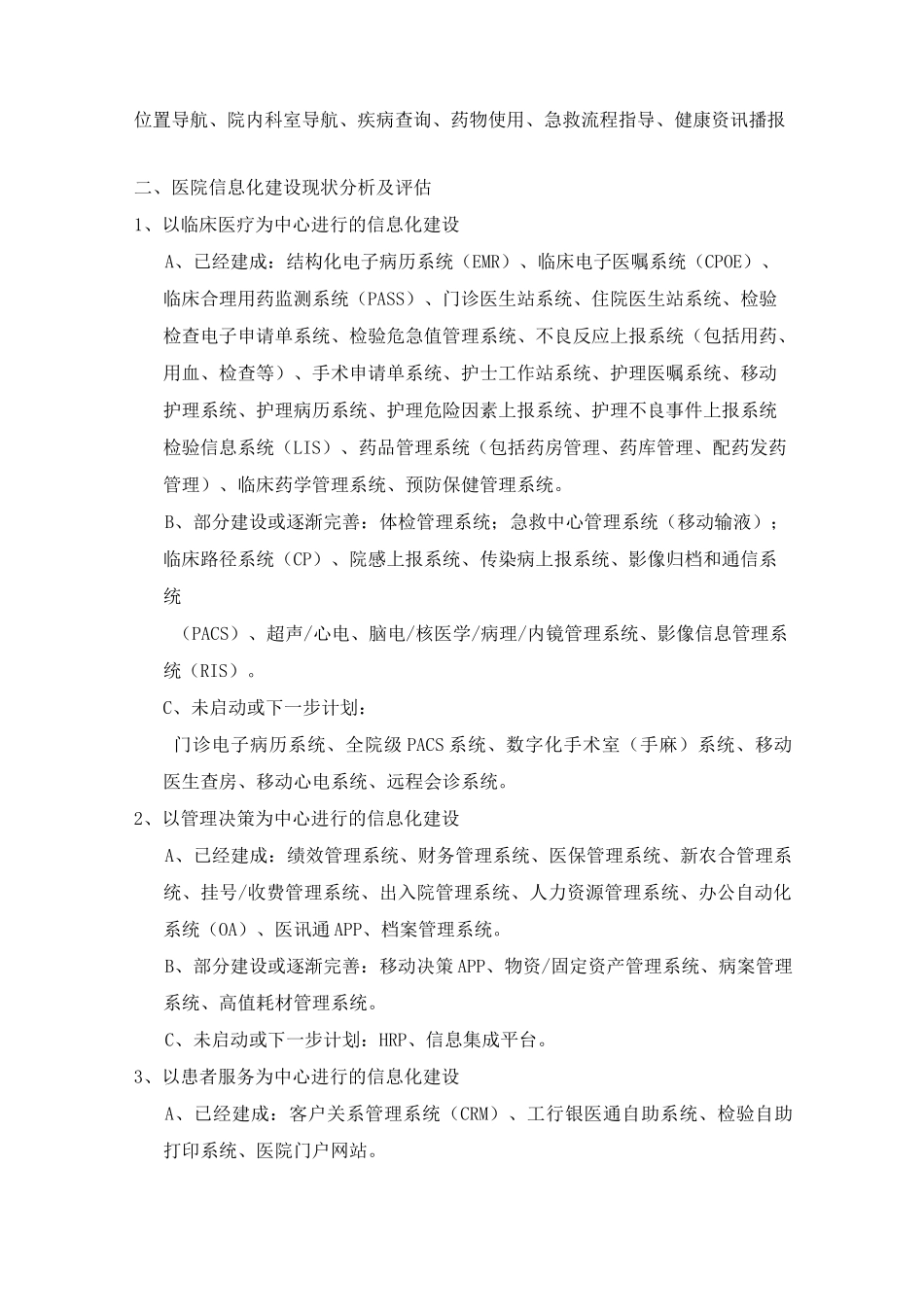 智慧医院建设规划_第3页
