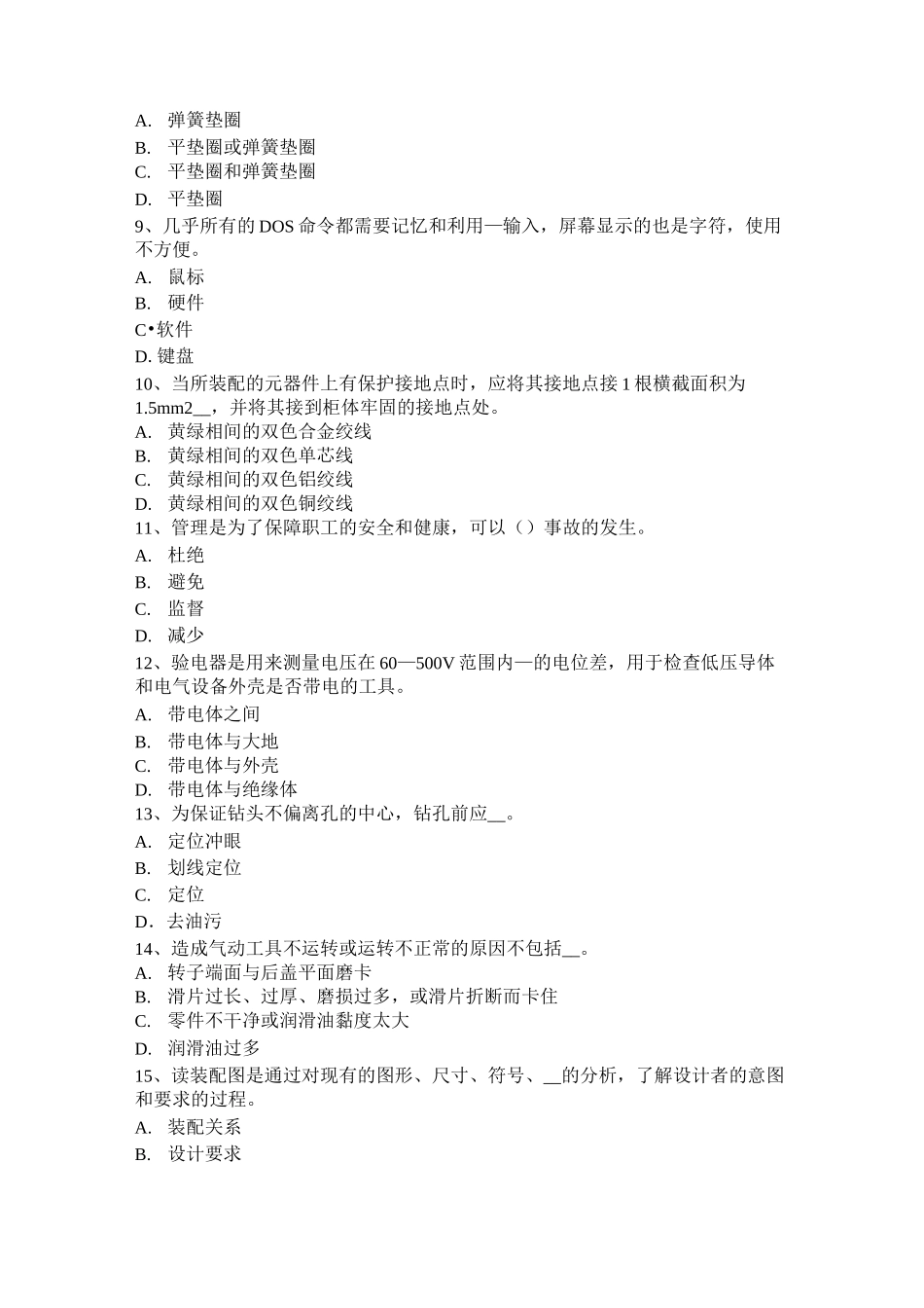 青海省高级高低压电器装配工考试试卷_第2页