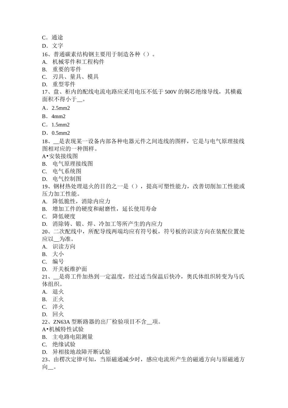 青海省高级高低压电器装配工考试试卷_第3页