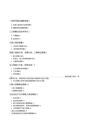 南方电网施工方案