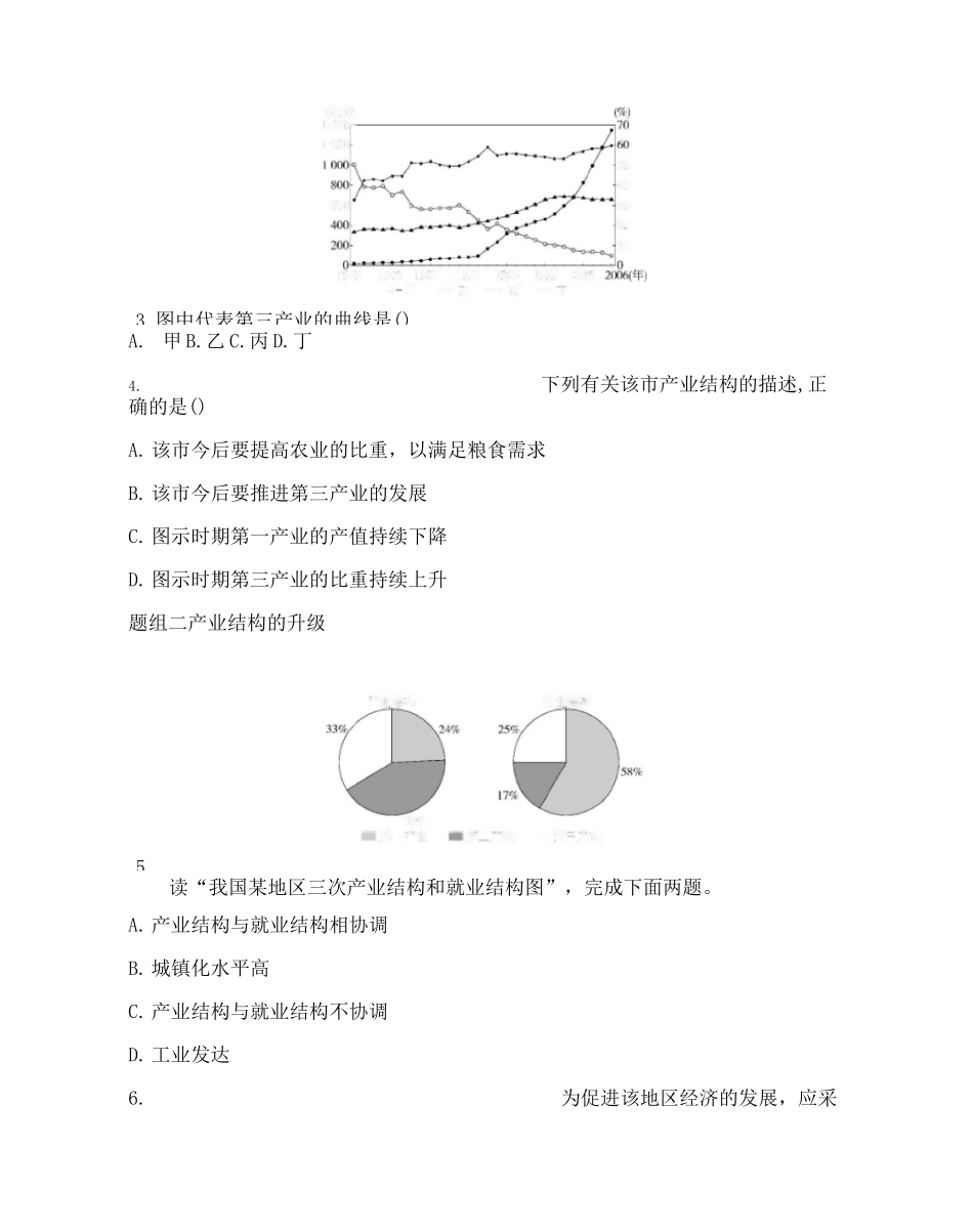2021新教材人教版高中地理选择性必修二对应练习--第二节 地区产业结构变化_第2页