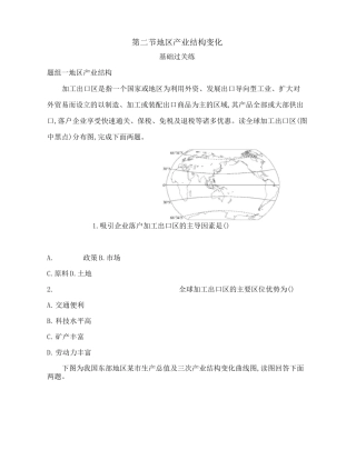 2021新教材人教版高中地理选择性必修二对应练习--第二节 地区产业结构变化