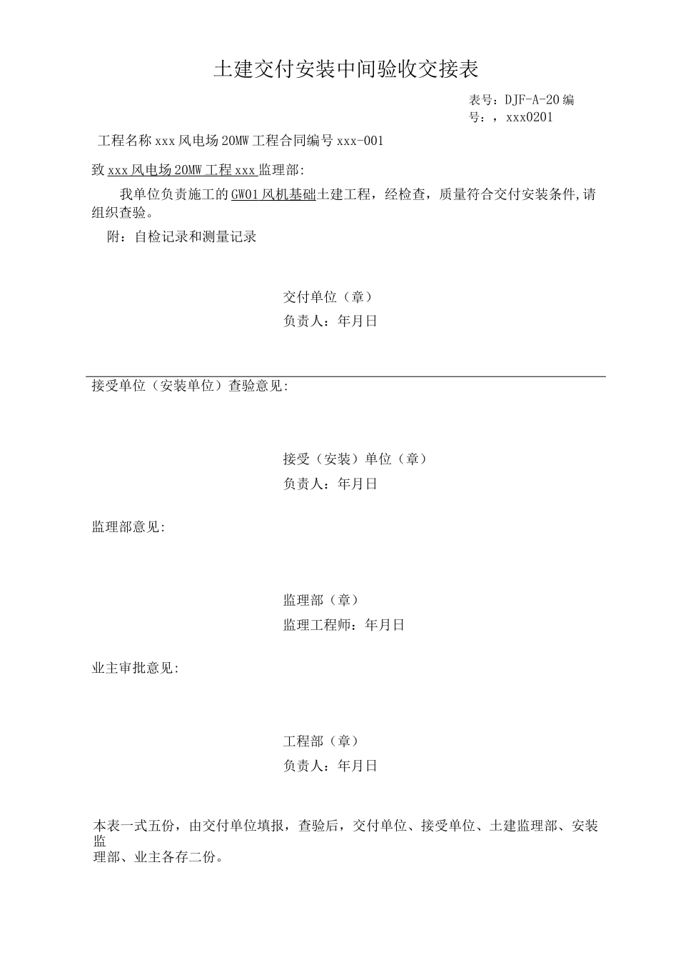 风电场20MW工程土建交付安装中间验收交接表_第2页
