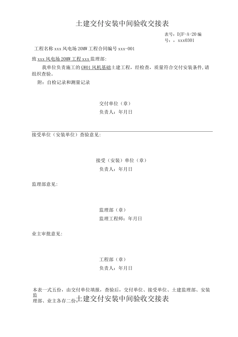 风电场20MW工程土建交付安装中间验收交接表_第3页