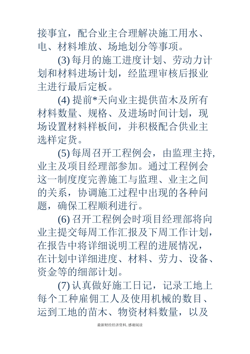 绿化工程服务的承诺书_第2页