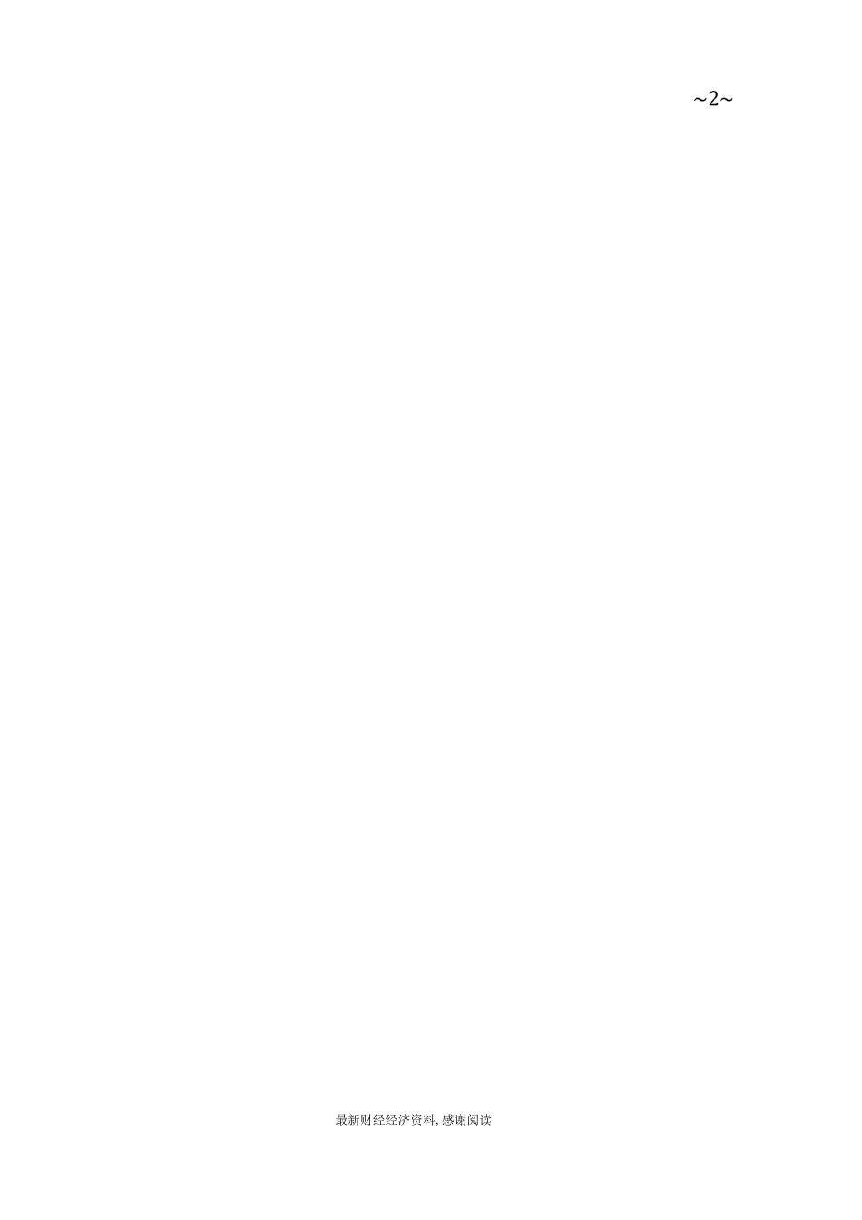 绿化工程服务的承诺书_第3页