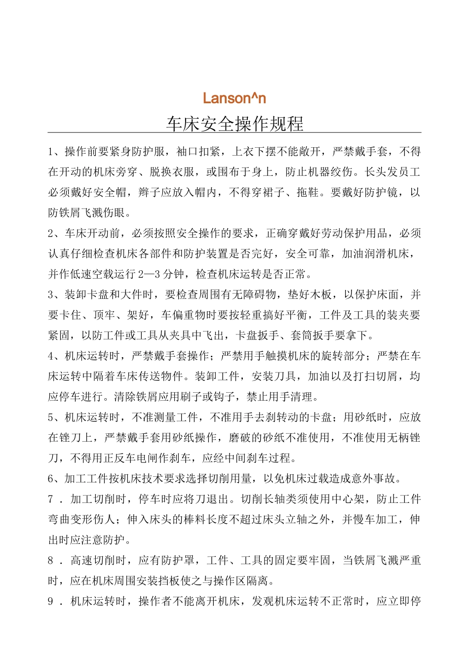 车床安全操作规程_第1页