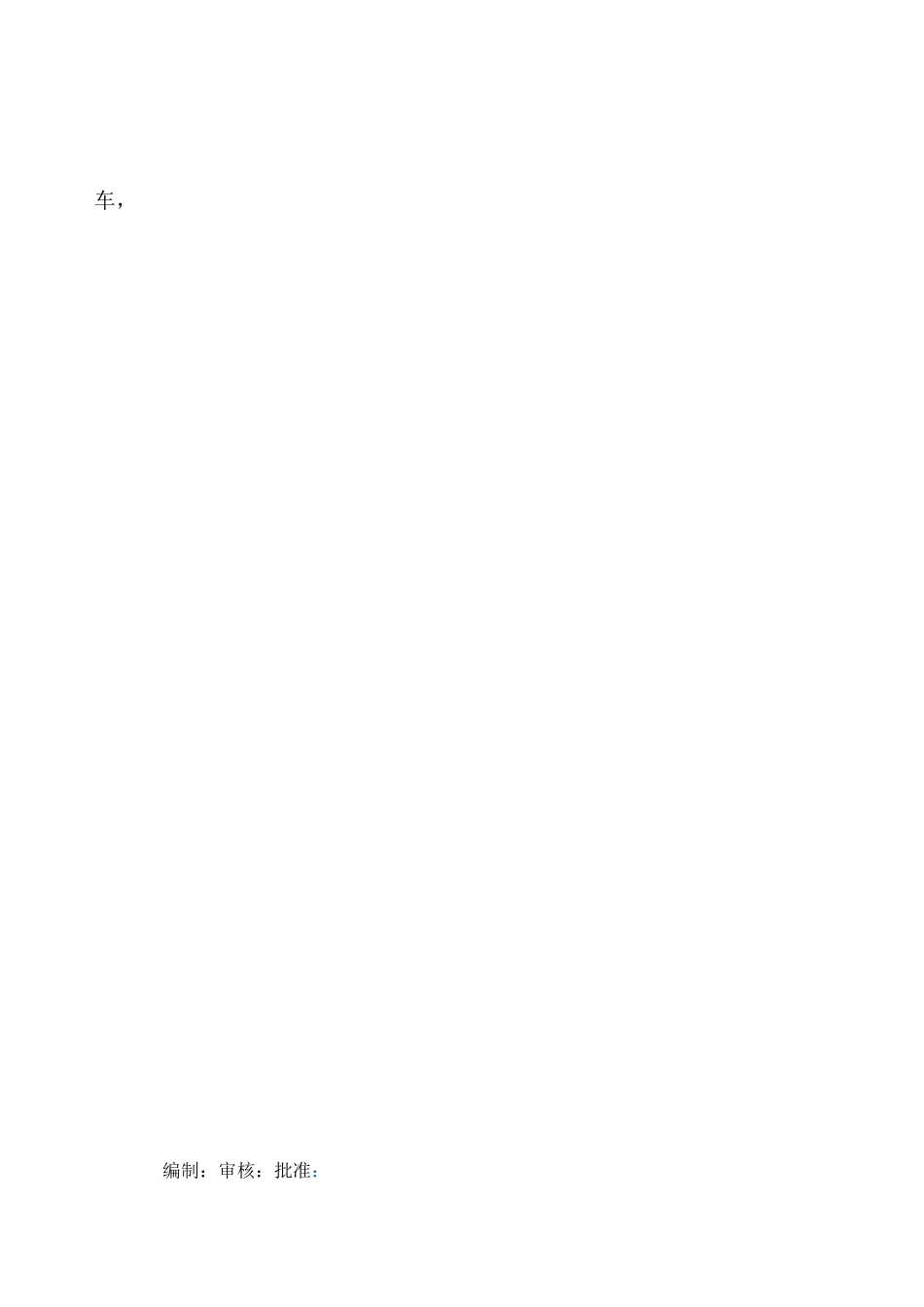 车床安全操作规程_第2页