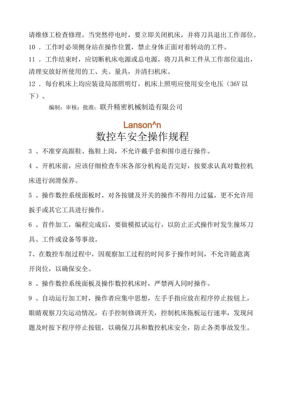 车床安全操作规程_第3页