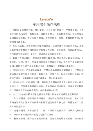 车床安全操作规程