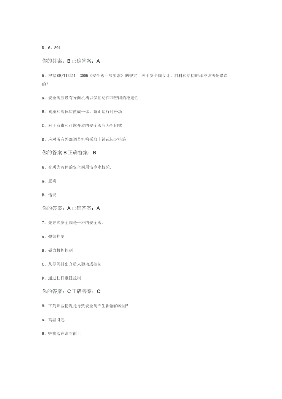 安全阀考试题_第2页