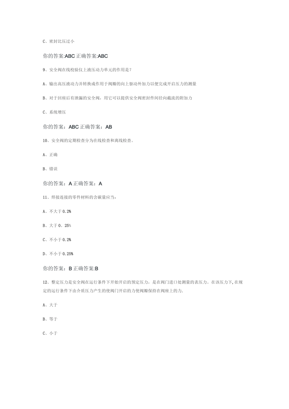 安全阀考试题_第3页