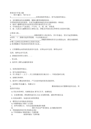 推拿治疗学复习题