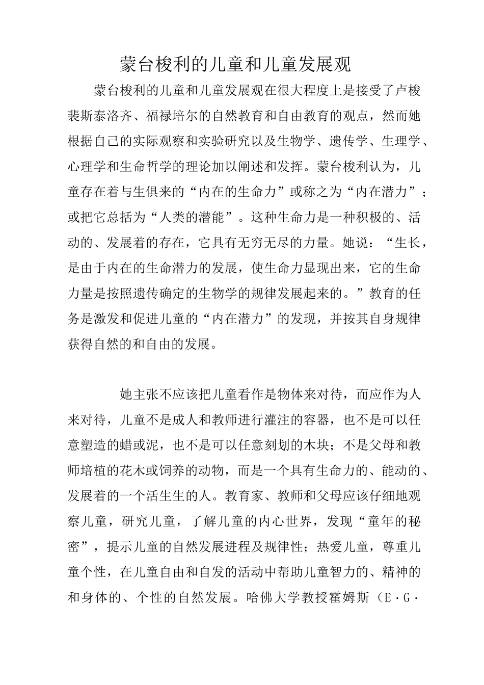 蒙台梭利的儿童和儿童发展观_第1页