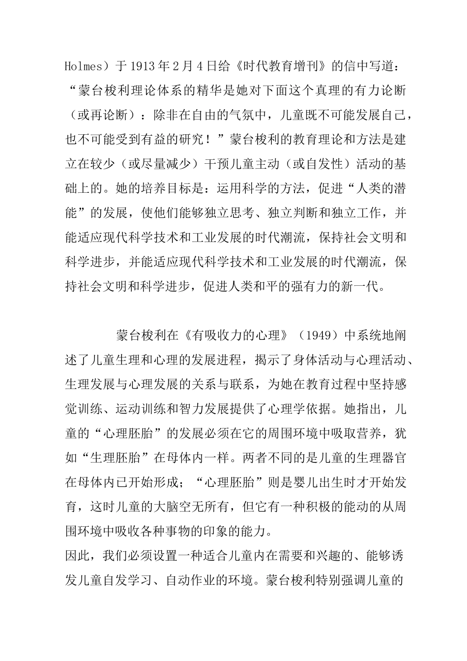 蒙台梭利的儿童和儿童发展观_第2页
