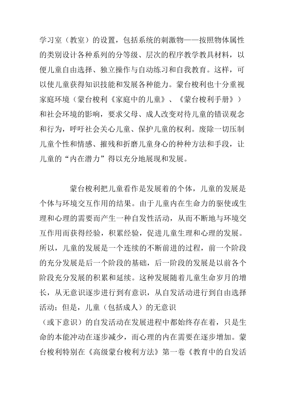 蒙台梭利的儿童和儿童发展观_第3页