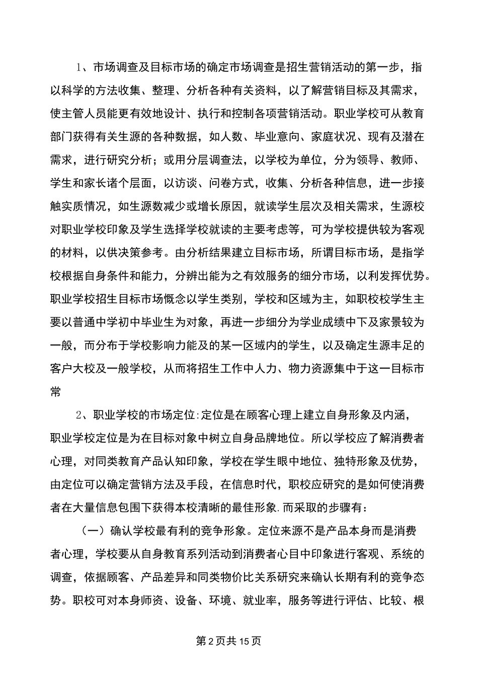 教育培训招生策划书_第2页