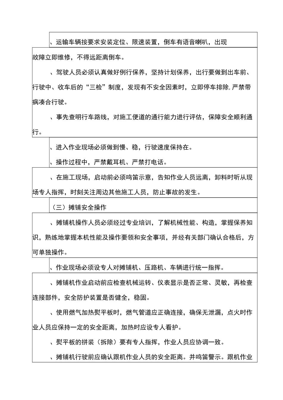 水稳底基层、基层安全技术交底记录表_第2页