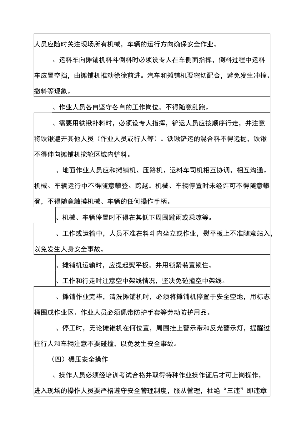 水稳底基层、基层安全技术交底记录表_第3页