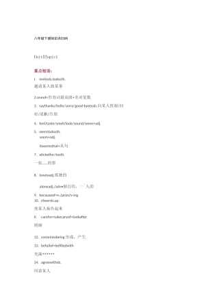 【归纳】仁爱英语八年级下册知识点归纳