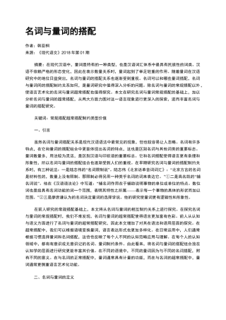 名词与量词的搭配