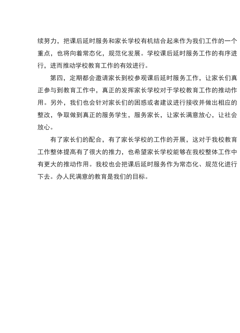 课后延时服务常规化_第3页