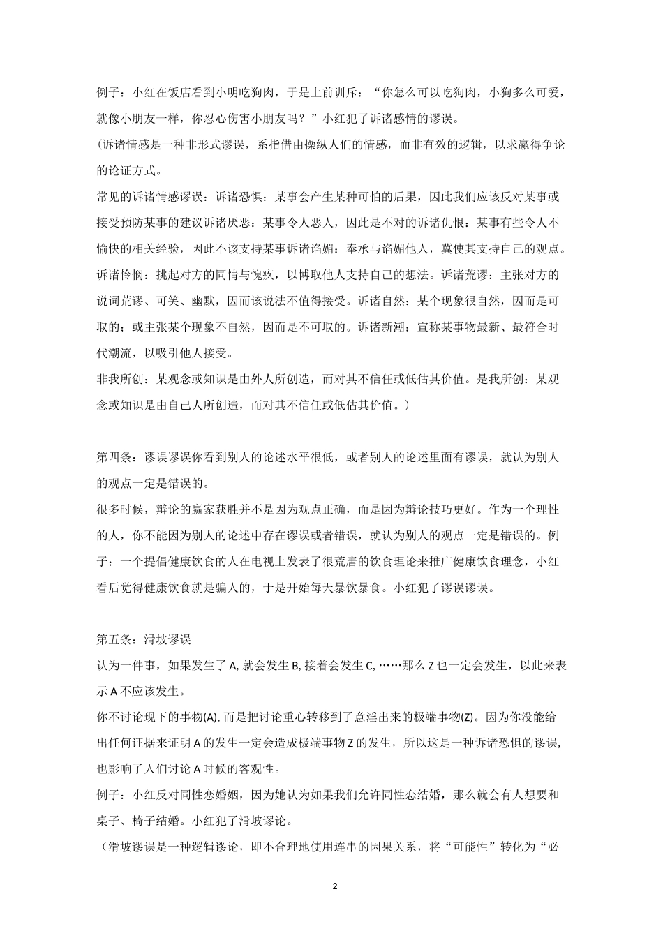 24种推理谬误_第2页