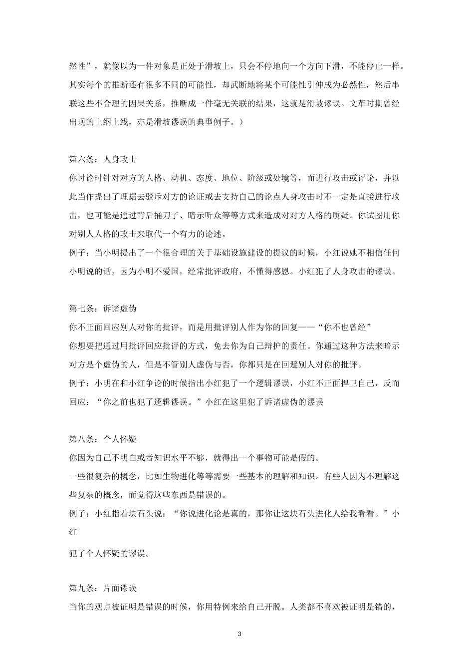 24种推理谬误_第3页