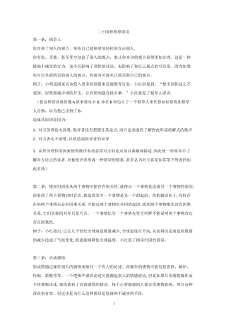 24种推理谬误