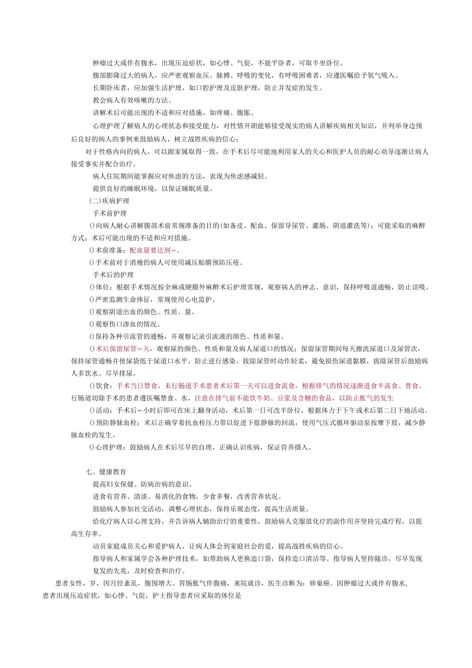 卵巢癌与绒毛膜癌病人的护理_第2页